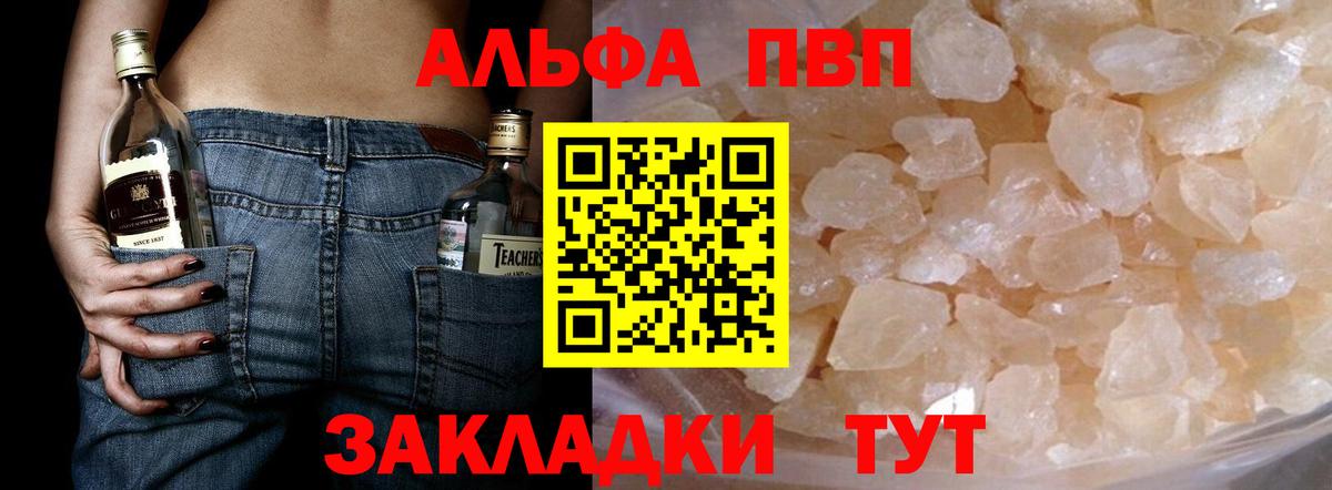 A-PVP VHQ  Вход с VPN  А ПВП VHQ  A-PVP VHQ  Нальчик 
