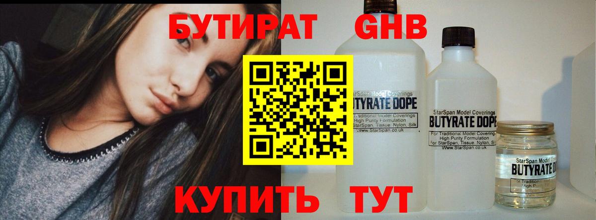 Бутират  Вход с VPN  Нальчик  Бутират 99% 