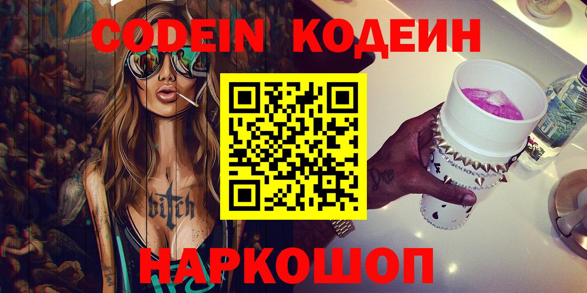 Кодеиновый сироп Lean напиток Lean (лин)  Вход с VPN  Кодеиновый сироп Lean Purple Drank  Нальчик 